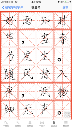 練字大師app下載華為手機下載截圖4