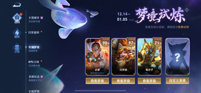 王者榮耀夢(mèng)境試煉皮膚有哪些？2021年12月夢(mèng)境試煉皮膚大全