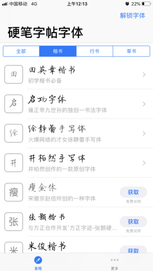 練字大師app下載華為手機下載截圖1