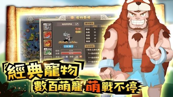 石器馴獸紀(jì)元手游版截圖1