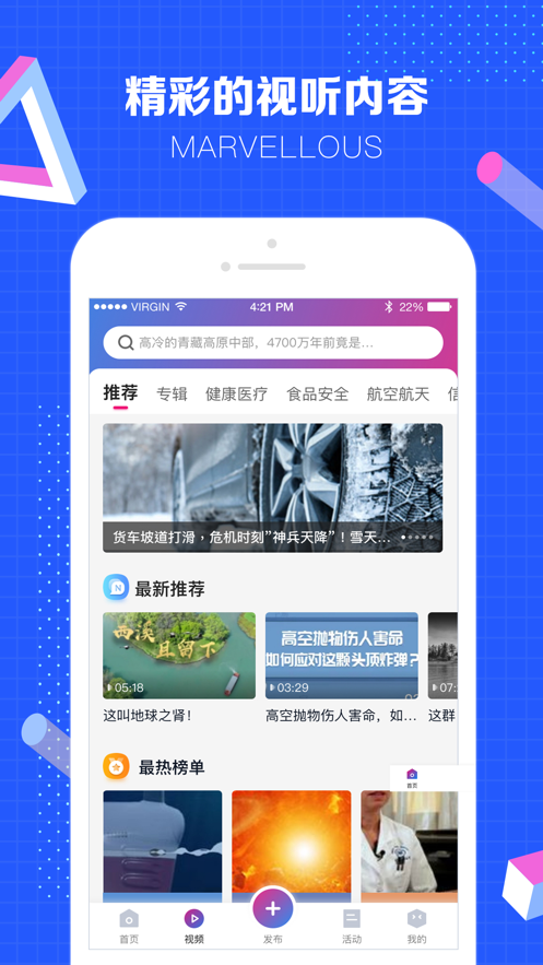 科普中國(guó)開(kāi)啟你的智慧生活app下載安裝版截圖1