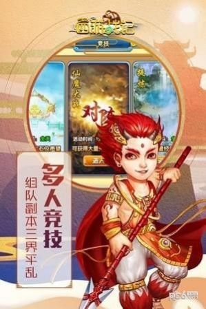 八方西游戰(zhàn)記手游版截圖2