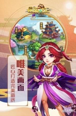 八方西游戰(zhàn)記手游版截圖1