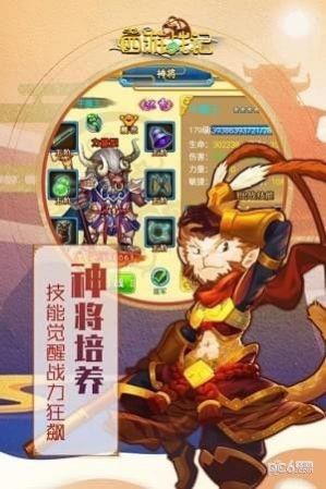 八方西游戰(zhàn)記手游版截圖4