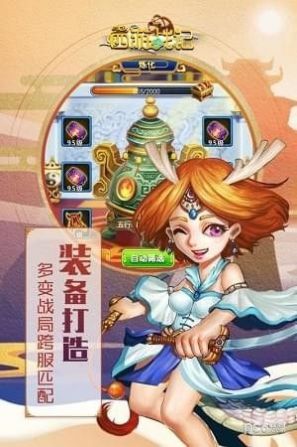 八方西游戰(zhàn)記手游版截圖3