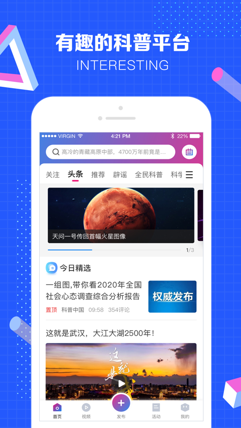 科普中國(guó)開(kāi)啟你的智慧生活app下載安裝版截圖4