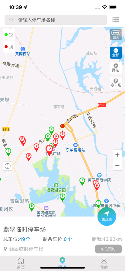 城投停車APP客戶端截圖2
