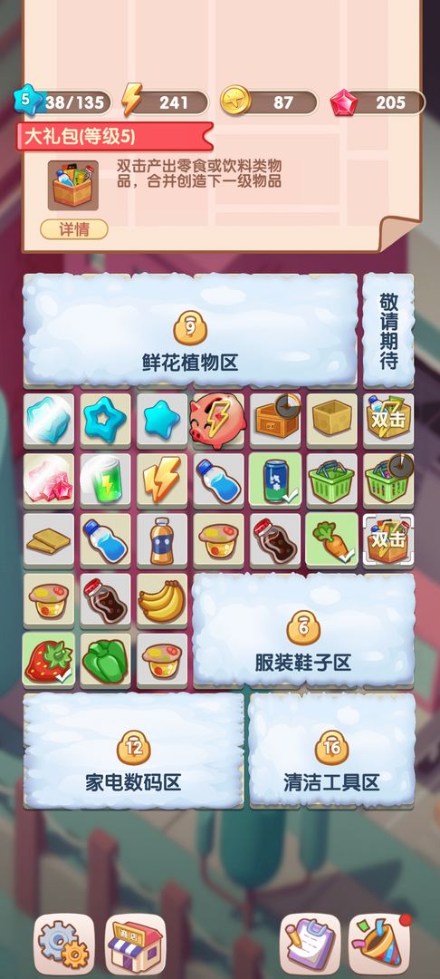 全民開超市游戲版截圖4