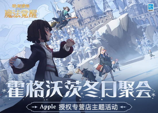 哈利波特魔法覺醒線下活動在哪參加？Apple專營店線下活動預(yù)約地址