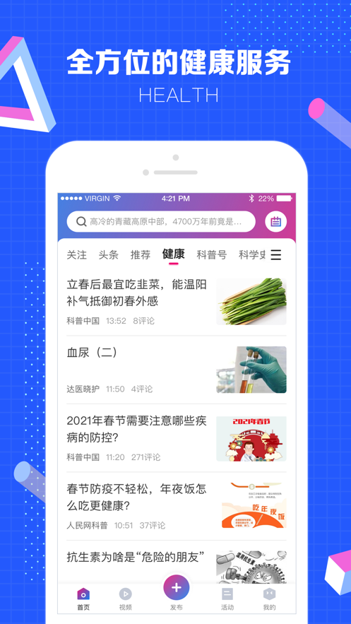 科普中國(guó)開(kāi)啟你的智慧生活app下載安裝版截圖2