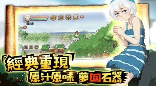 石器馴獸紀(jì)元手游版截圖2