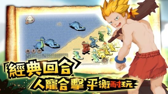 石器馴獸紀(jì)元手游版截圖4