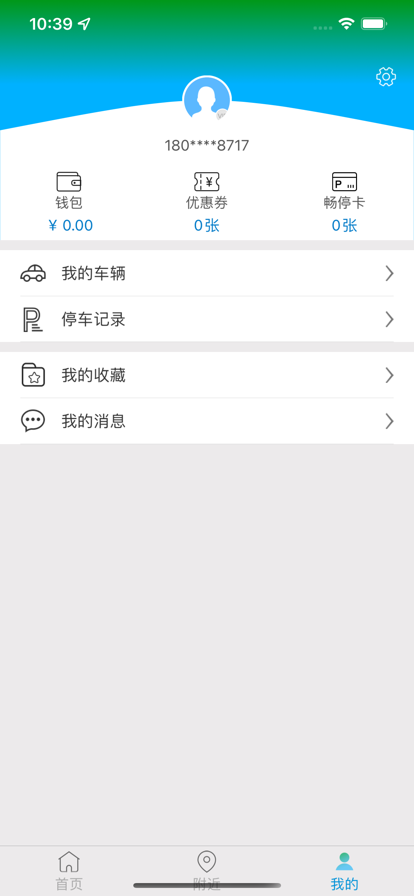 城投停車APP客戶端截圖3