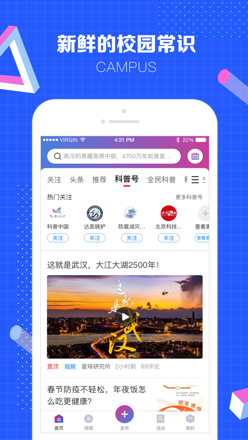 科普中國(guó)開(kāi)啟你的智慧生活app下載安裝版截圖3