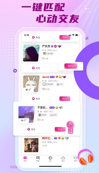 約芭猴社交app版截圖2