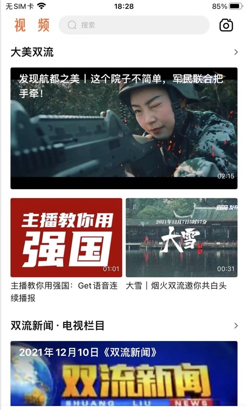云上雙流生活服務(wù)平臺APP版截圖2