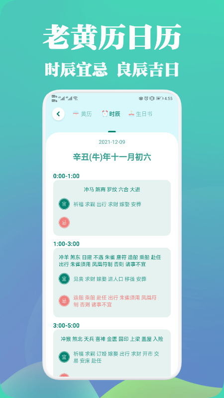 中華萬年歷黃歷app安卓版截圖4
