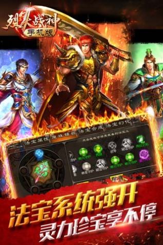 戰(zhàn)神烈火之至尊雷霆手游版截圖2