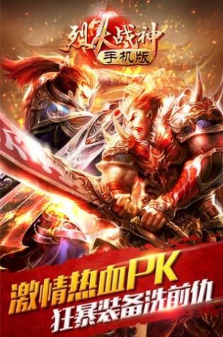 戰(zhàn)神烈火之至尊雷霆手游版截圖1