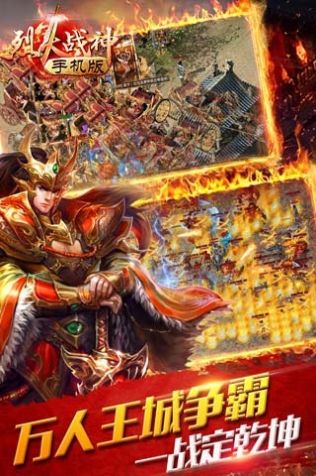 戰(zhàn)神烈火之至尊雷霆手游版截圖3