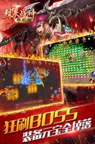 戰(zhàn)神烈火之至尊雷霆手游版截圖4