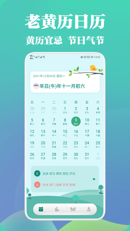 中華萬年歷黃歷app安卓版截圖2
