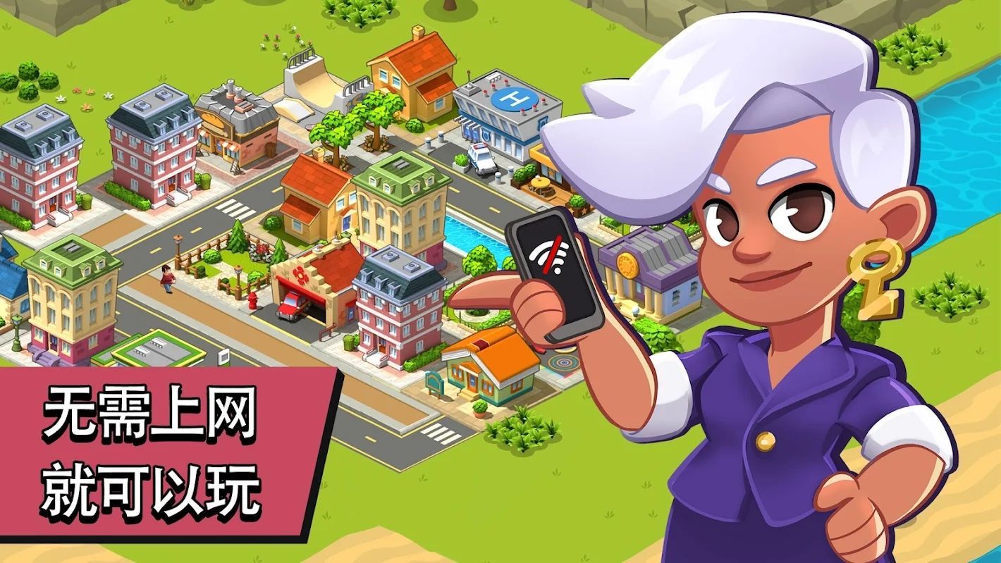 鄉(xiāng)村與城市游戲安卓版截圖2