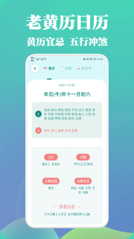 中華萬年歷黃歷app安卓版截圖3