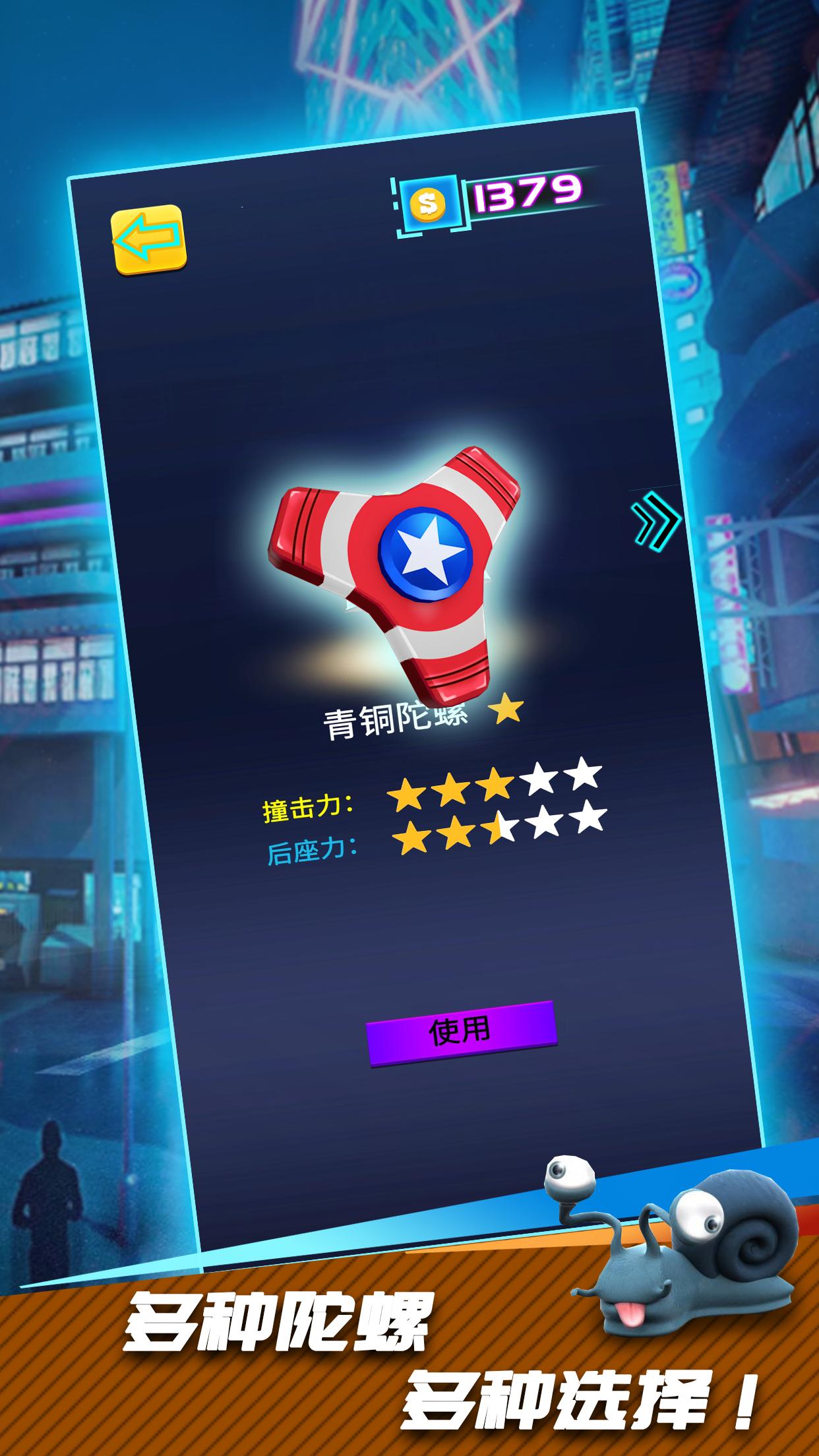 旋轉(zhuǎn)陀螺王游戲版截圖4
