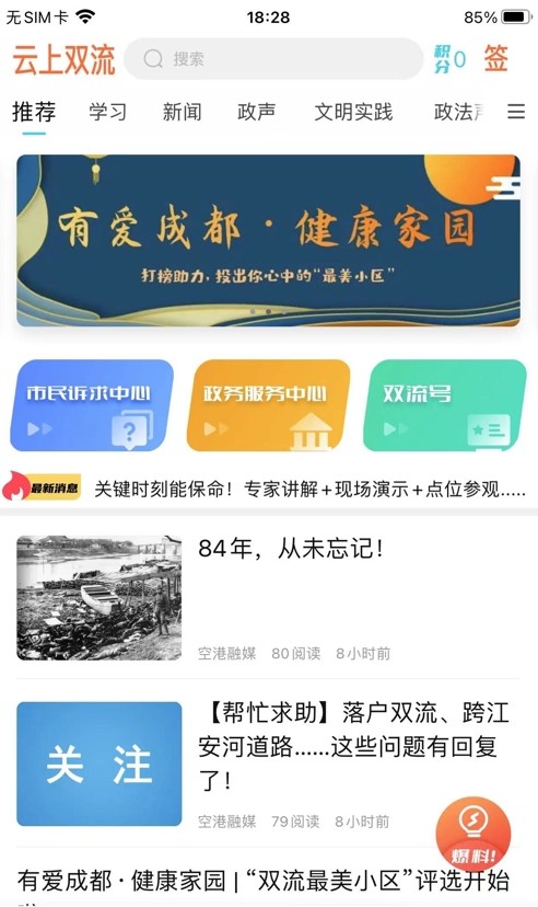 云上雙流生活服務(wù)平臺APP版截圖1