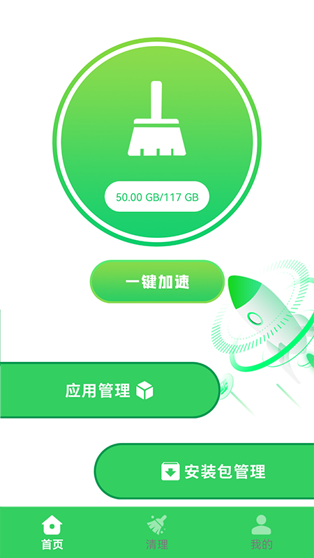 清洁大师垃圾清理APP最新版截图4: