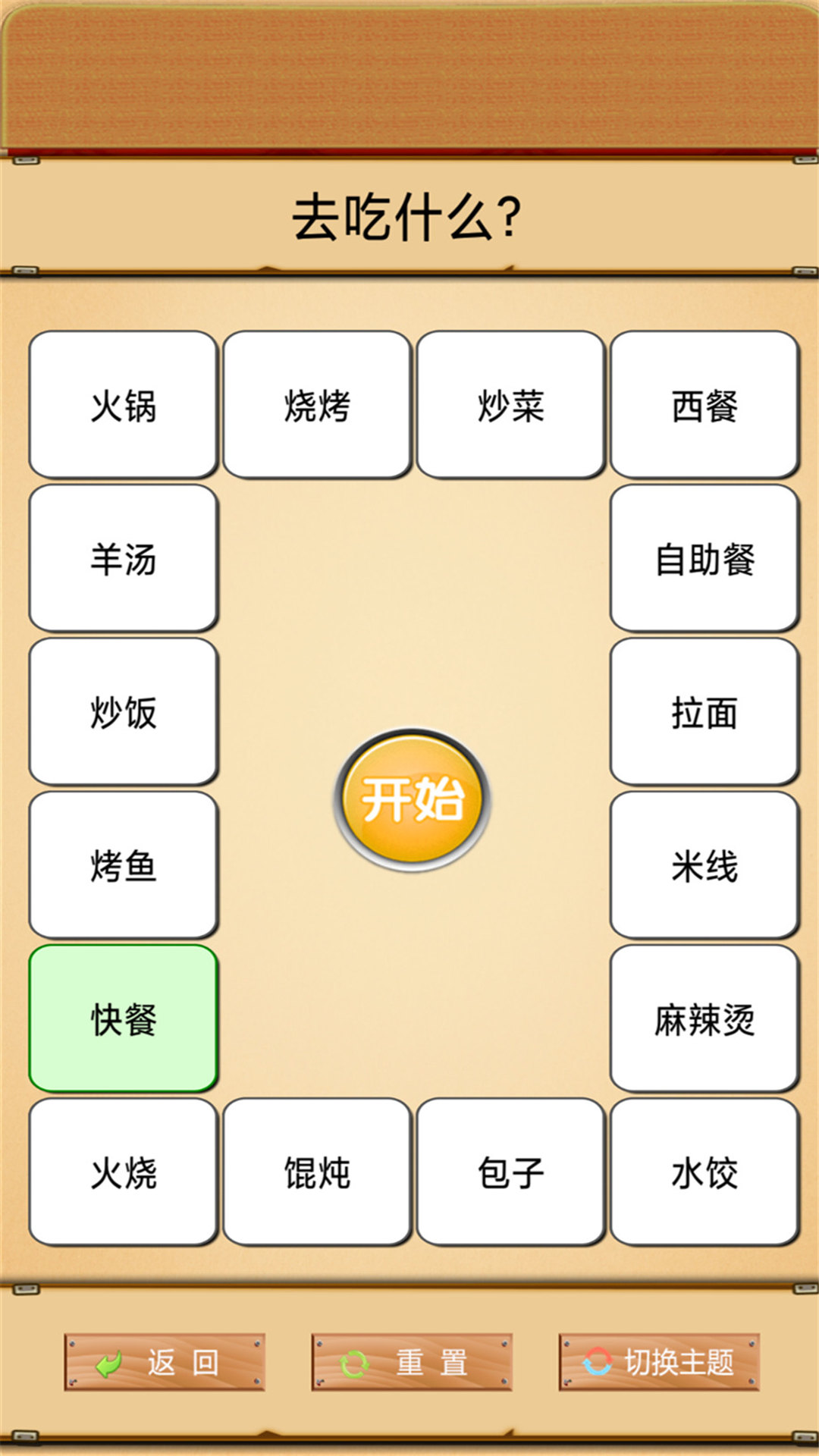 我的幸運轉(zhuǎn)盤APP版截圖2