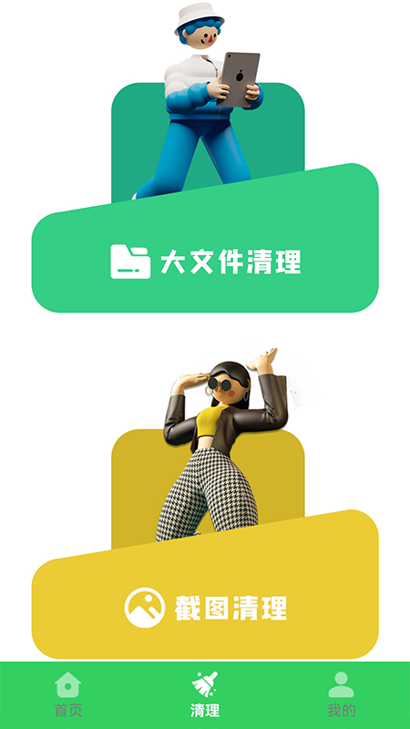 清洁大师垃圾清理APP最新版截图3: