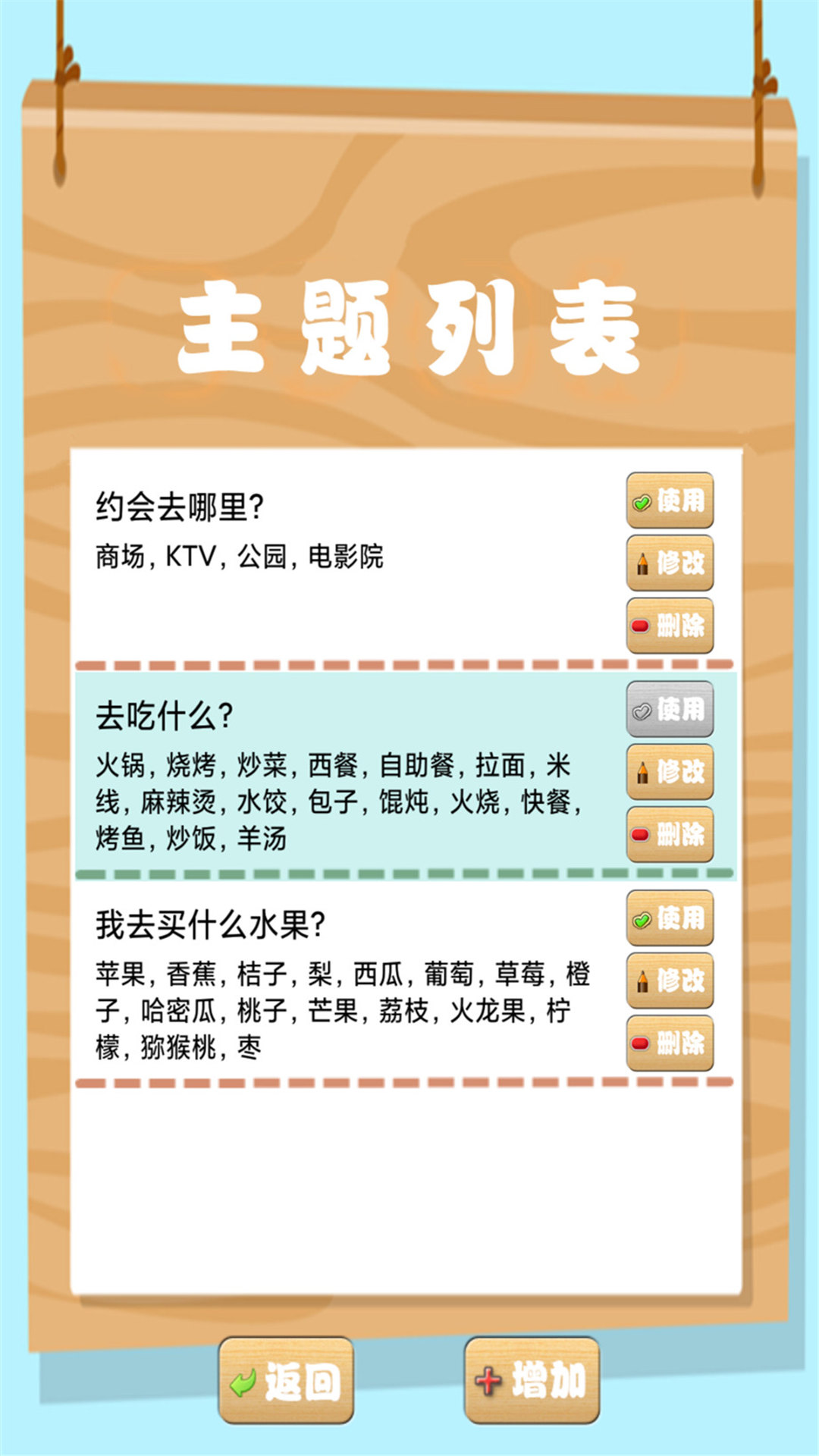 我的幸運轉(zhuǎn)盤APP版截圖3