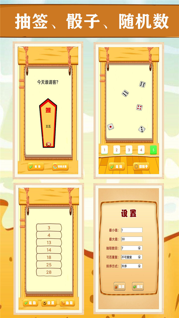我的幸運轉(zhuǎn)盤APP版截圖1