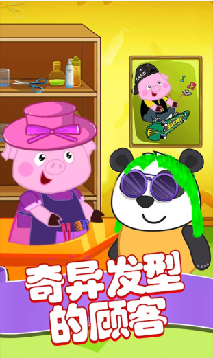 粉紅小豬美發(fā)造型師游戲版截圖3