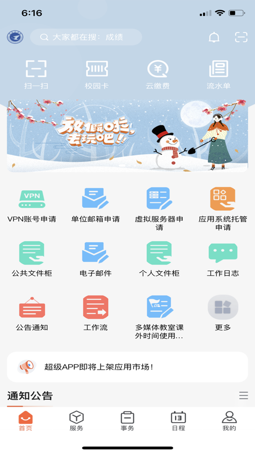 云上商工校園綜合服務APP版截圖3