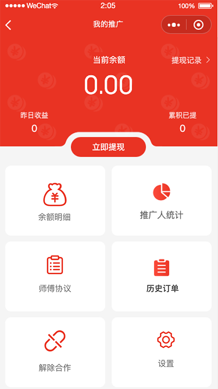 阿四师傅订单管理APP安卓版截图3: