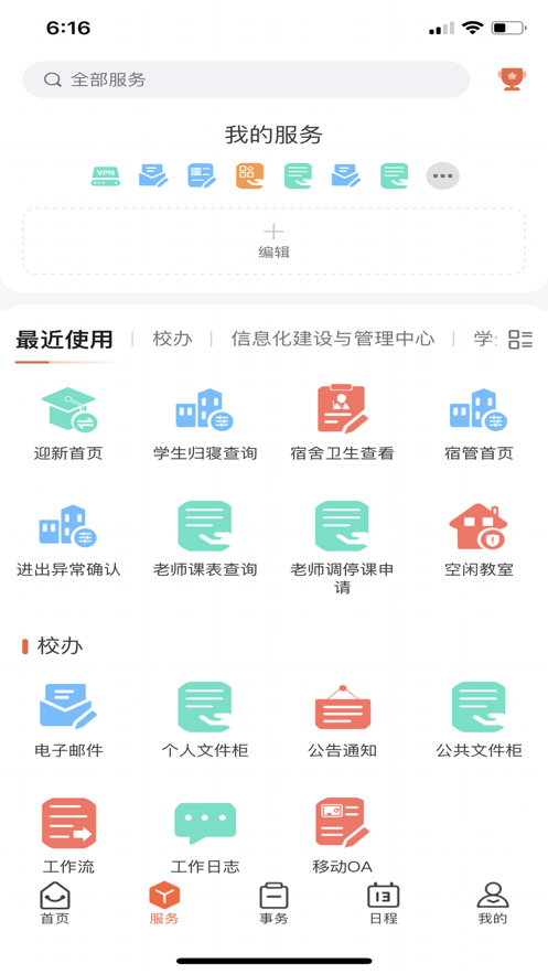云上商工校園綜合服務APP版截圖1