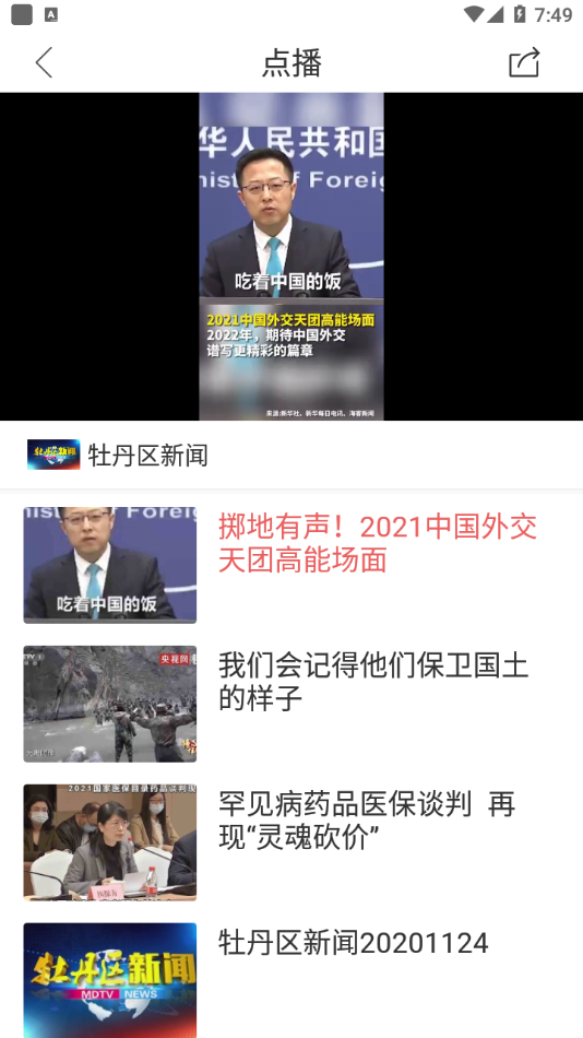 牡丹融媒新聞app安卓版截圖3