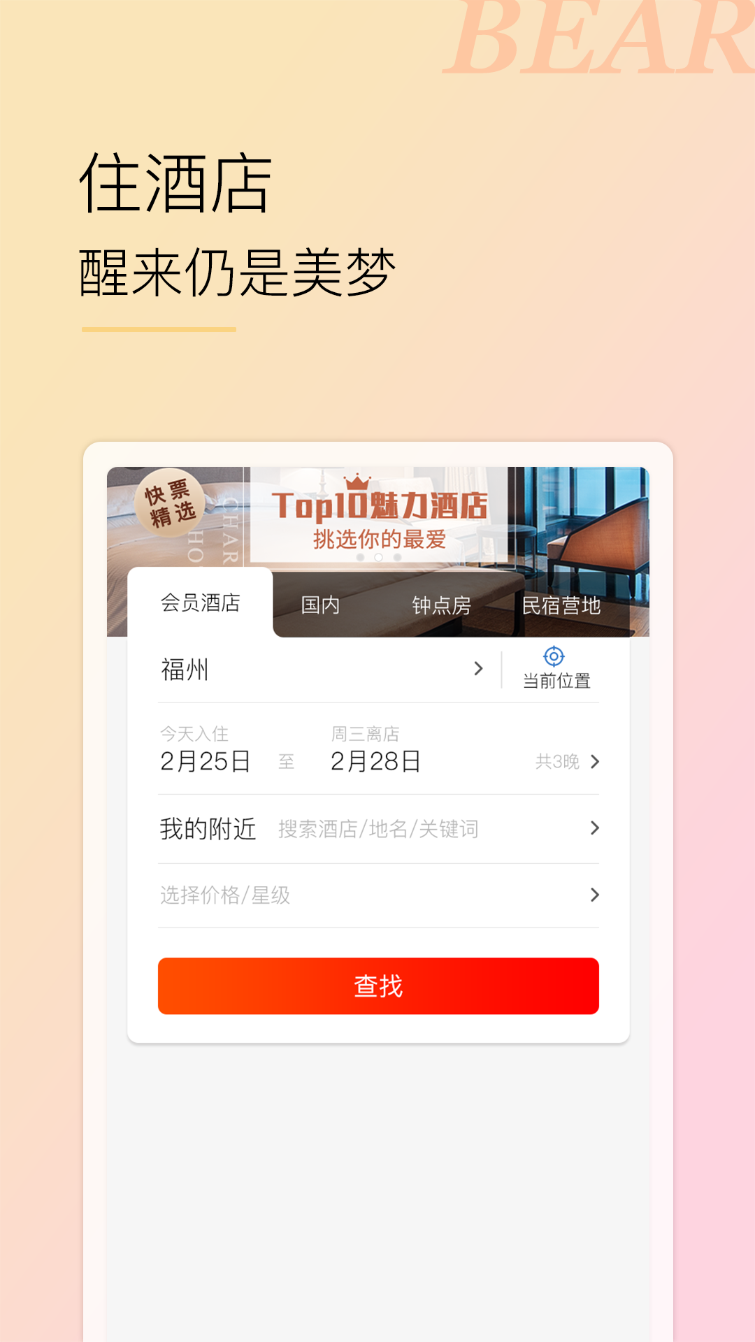 小熊自駕出行導(dǎo)航app手機(jī)版截圖4