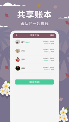 家庭流水账记账软件APP版截图4: