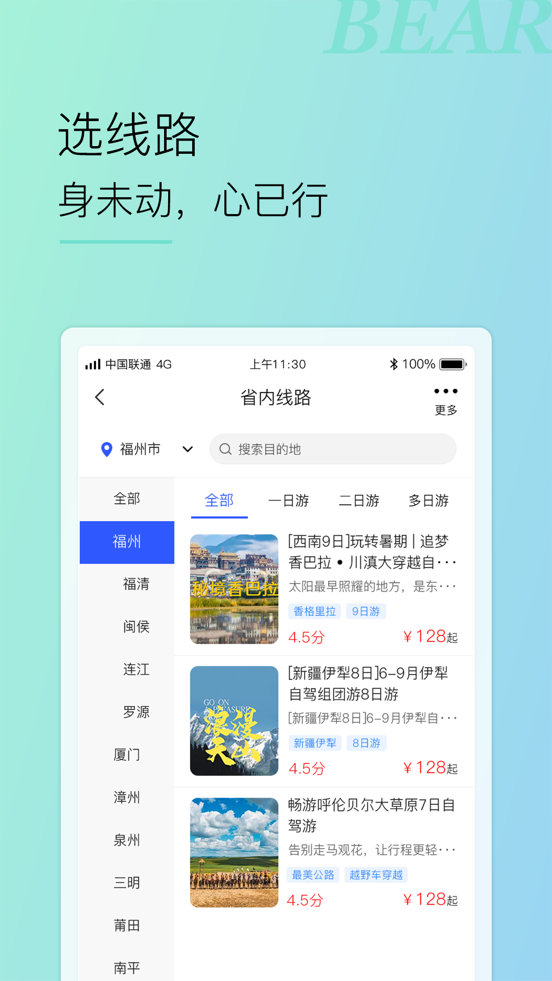 小熊自駕出行導(dǎo)航app手機(jī)版截圖1