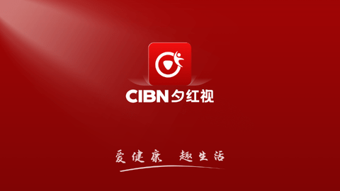 CIBN夕红视健康养生软件app手机版截图2: