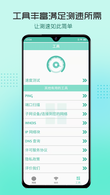 瑾軟測網(wǎng)速APP版截圖3