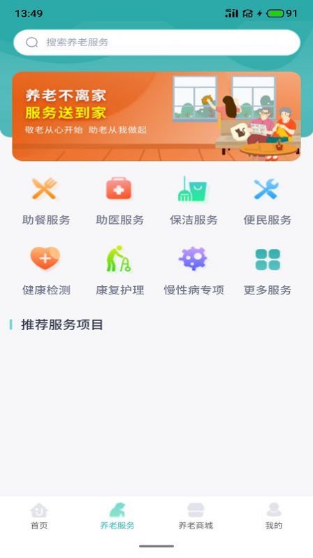 芳園天倫養(yǎng)老服務(wù)app手機(jī)版截圖4
