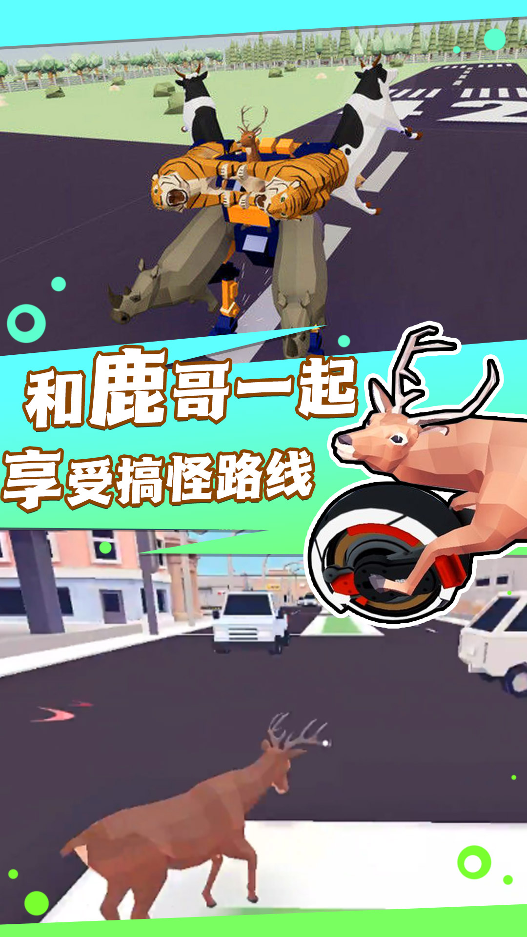 搗蛋鹿哥模擬器游戲安卓版截圖2