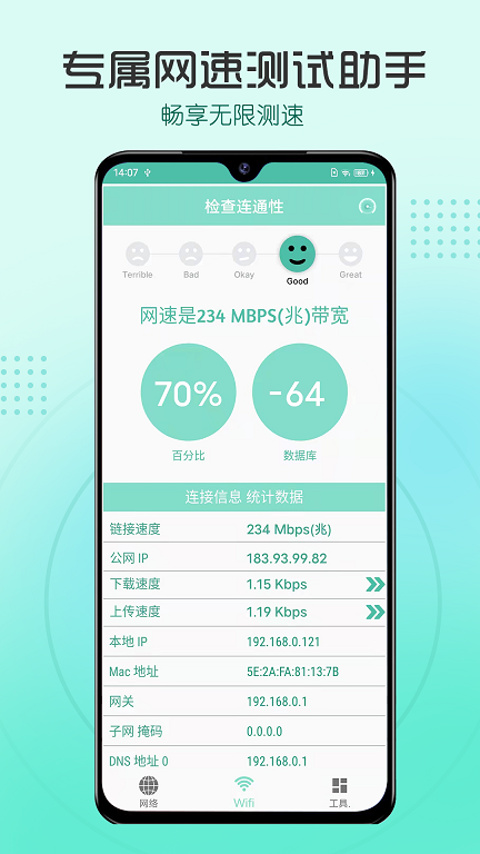 瑾軟測網(wǎng)速APP版截圖1