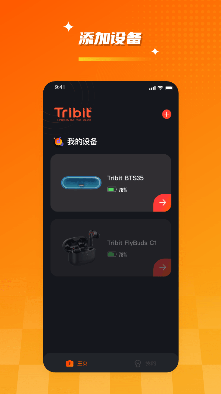 Tribit藍(lán)牙耳機(jī)控制APP最新版截圖3