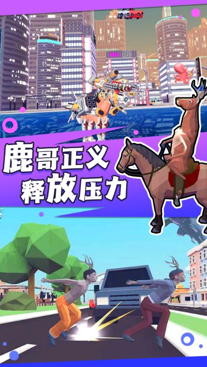 搗蛋鹿哥模擬器游戲安卓版截圖3